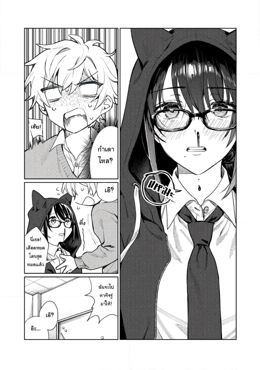 Hajirau Kimi ga Mitainda page 10