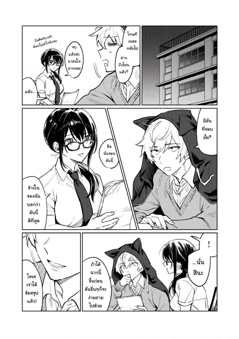 Hajirau Kimi ga Mitainda page 19