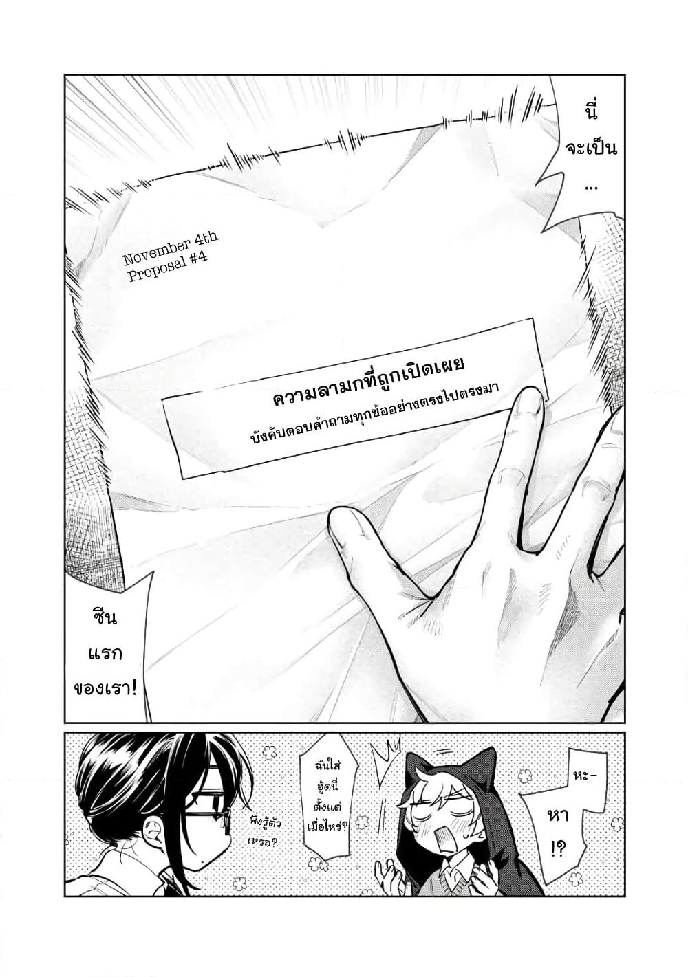 Hajirau Kimi ga Mitainda page 20