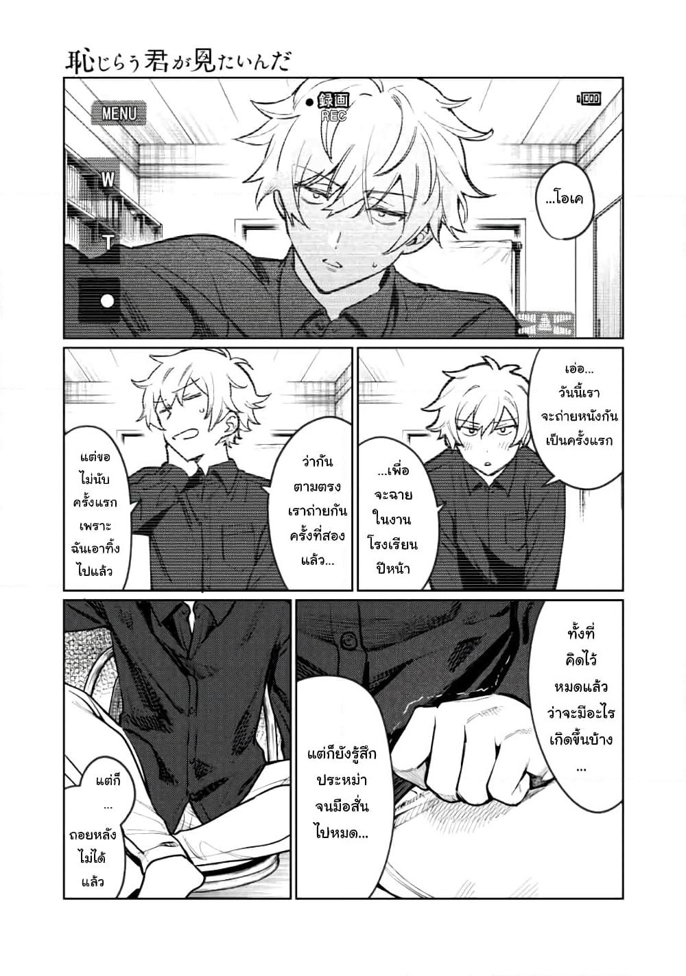 Hajirau Kimi ga Mitainda page 2