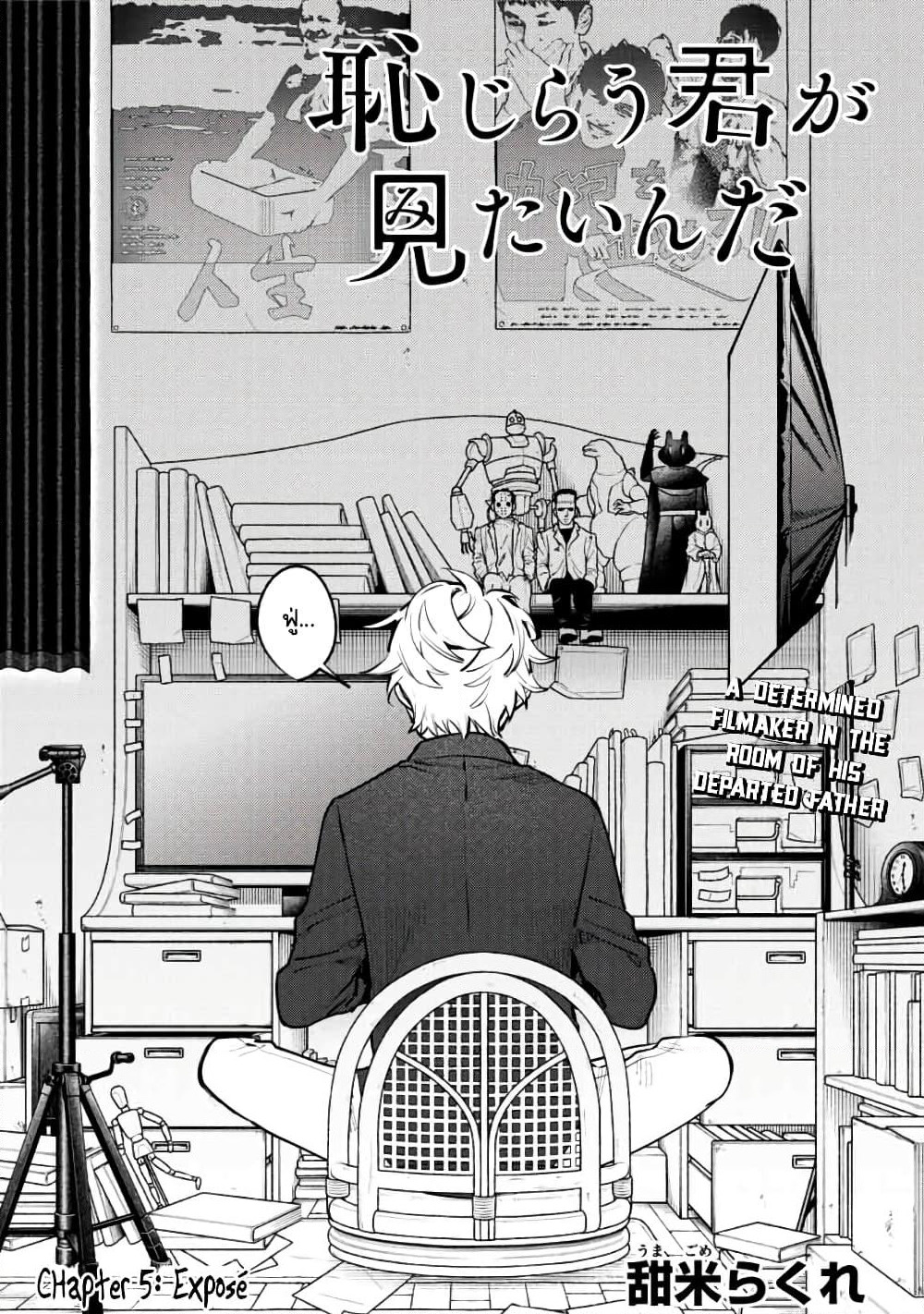 Hajirau Kimi ga Mitainda page 3