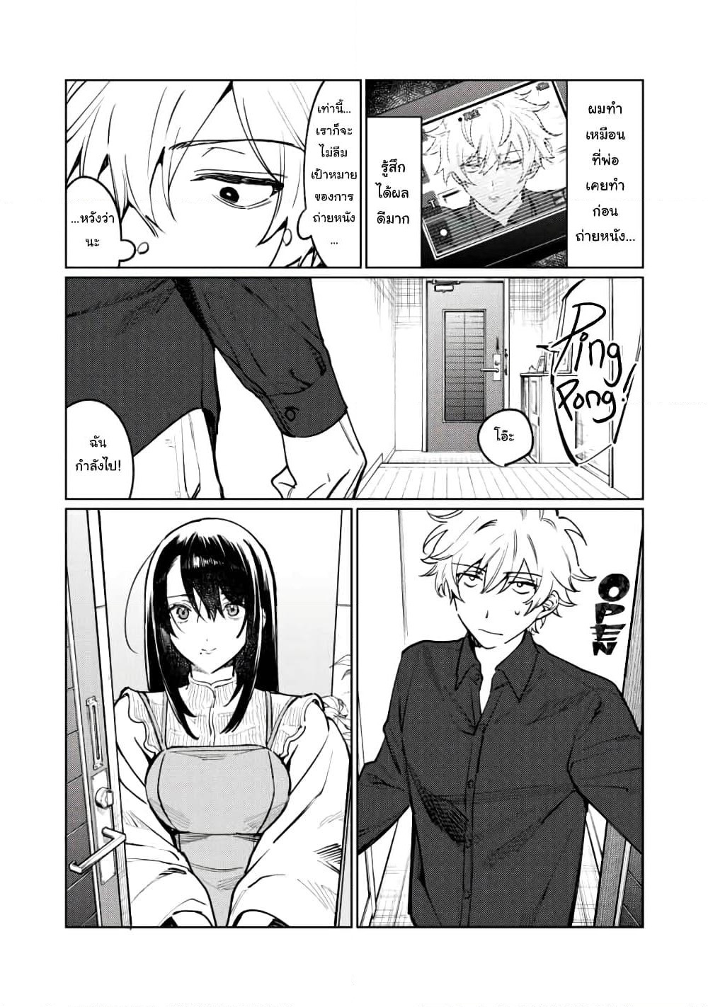 Hajirau Kimi ga Mitainda page 4