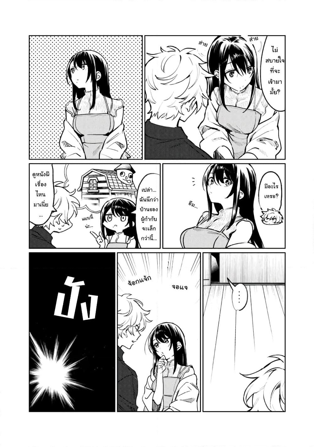 Hajirau Kimi ga Mitainda page 5