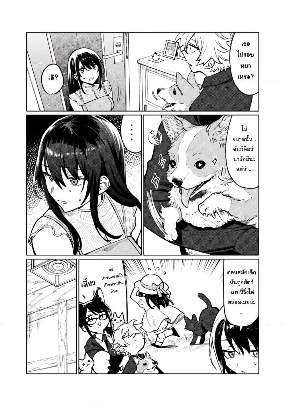 Hajirau Kimi ga Mitainda page 7