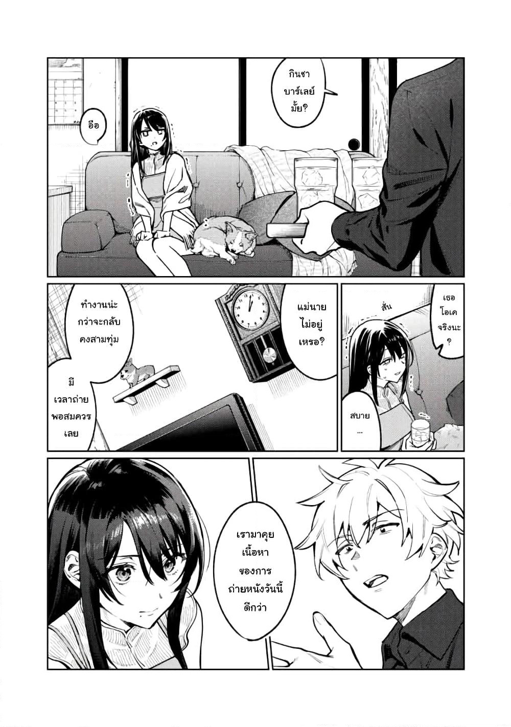 Hajirau Kimi ga Mitainda page 8