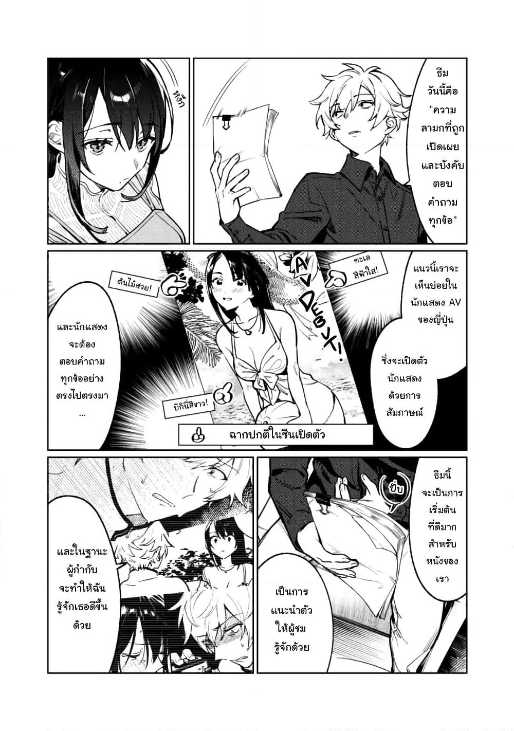 Hajirau Kimi ga Mitainda page 9