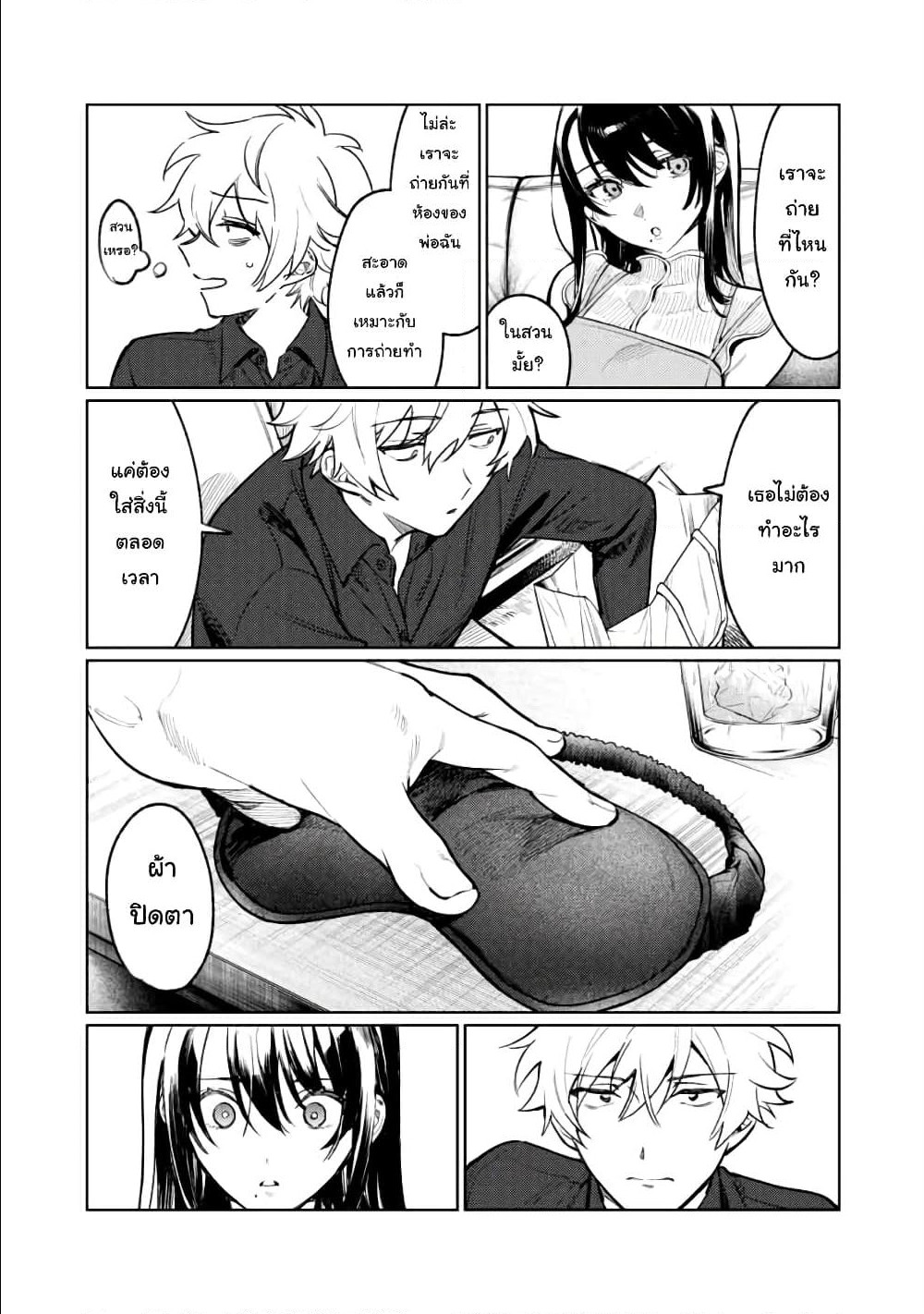 Hajirau Kimi ga Mitainda page 10