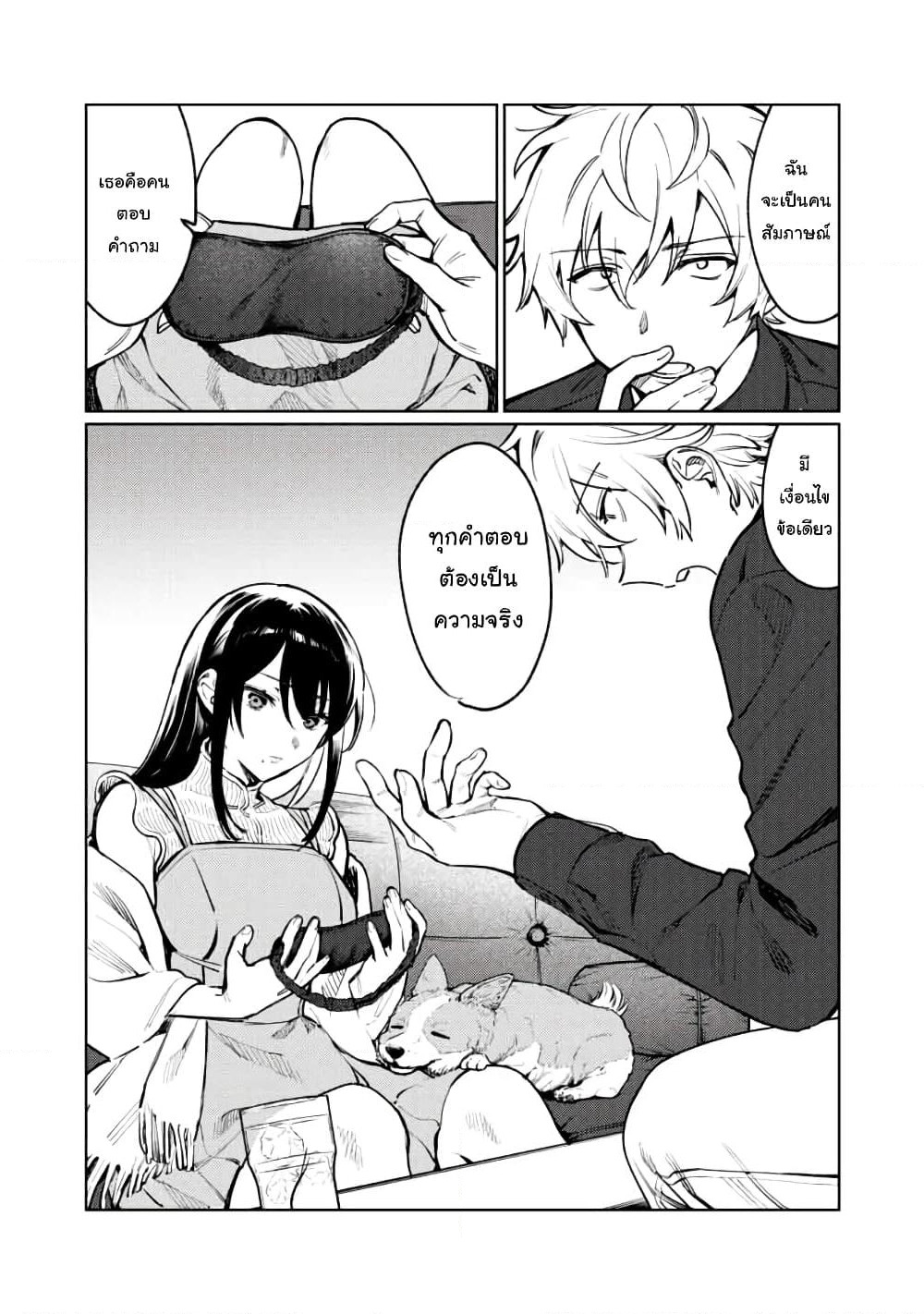 Hajirau Kimi ga Mitainda page 11