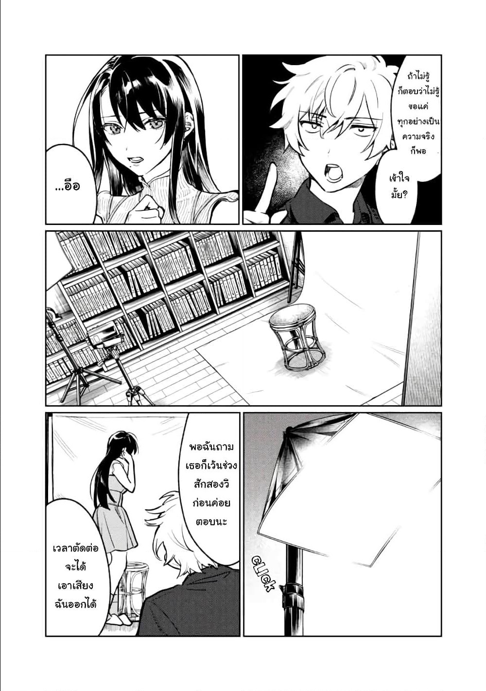 Hajirau Kimi ga Mitainda page 12