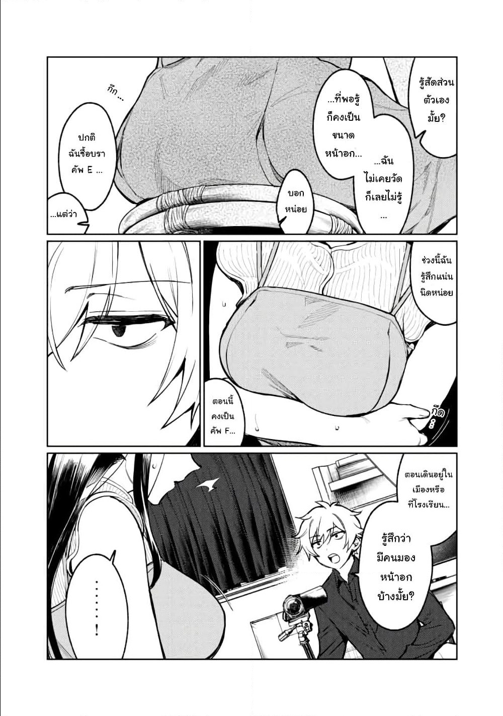 Hajirau Kimi ga Mitainda page 16