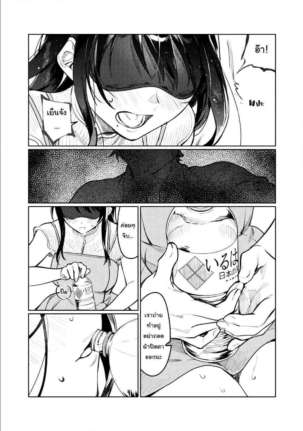 Hajirau Kimi ga Mitainda page 21