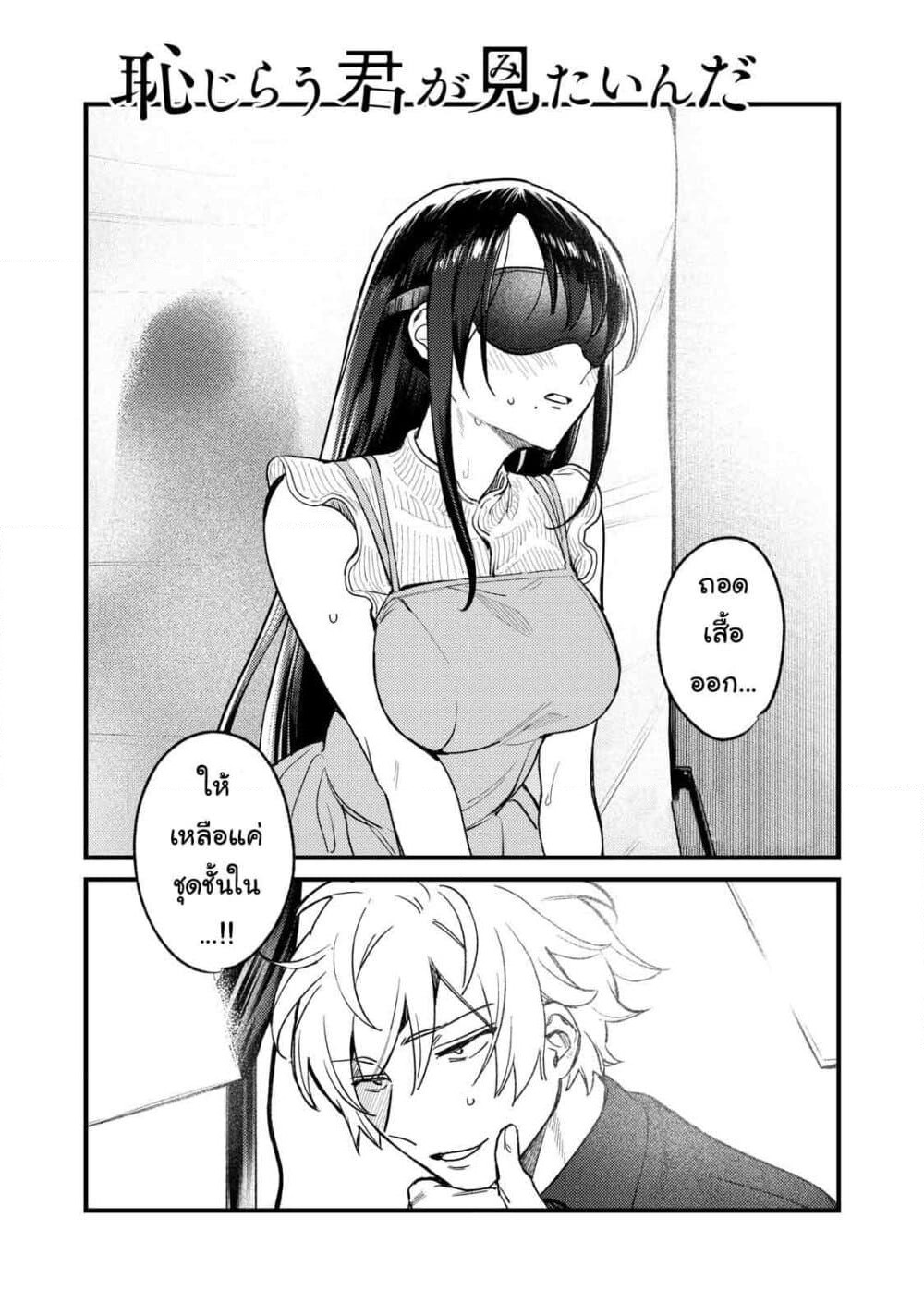 Hajirau Kimi ga Mitainda page 2