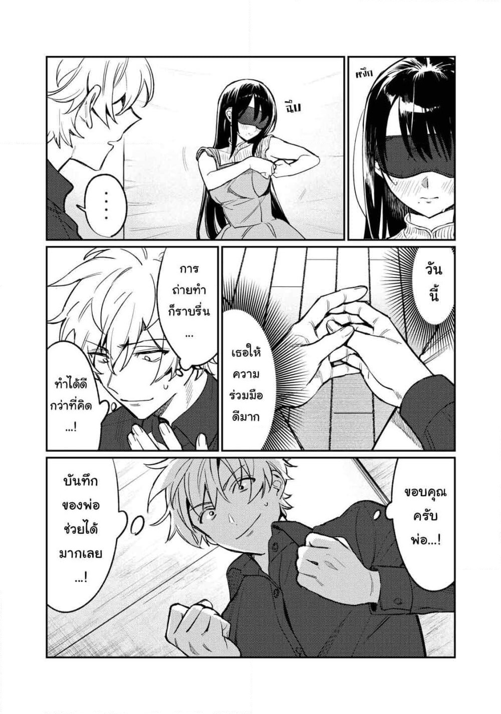 Hajirau Kimi ga Mitainda page 3