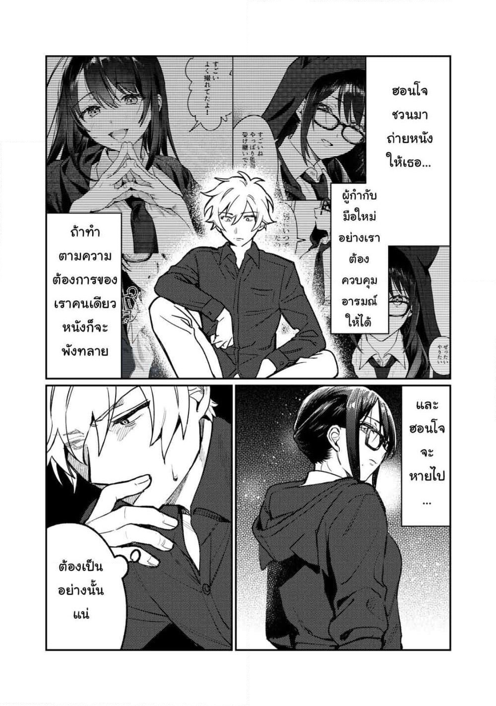 Hajirau Kimi ga Mitainda page 6