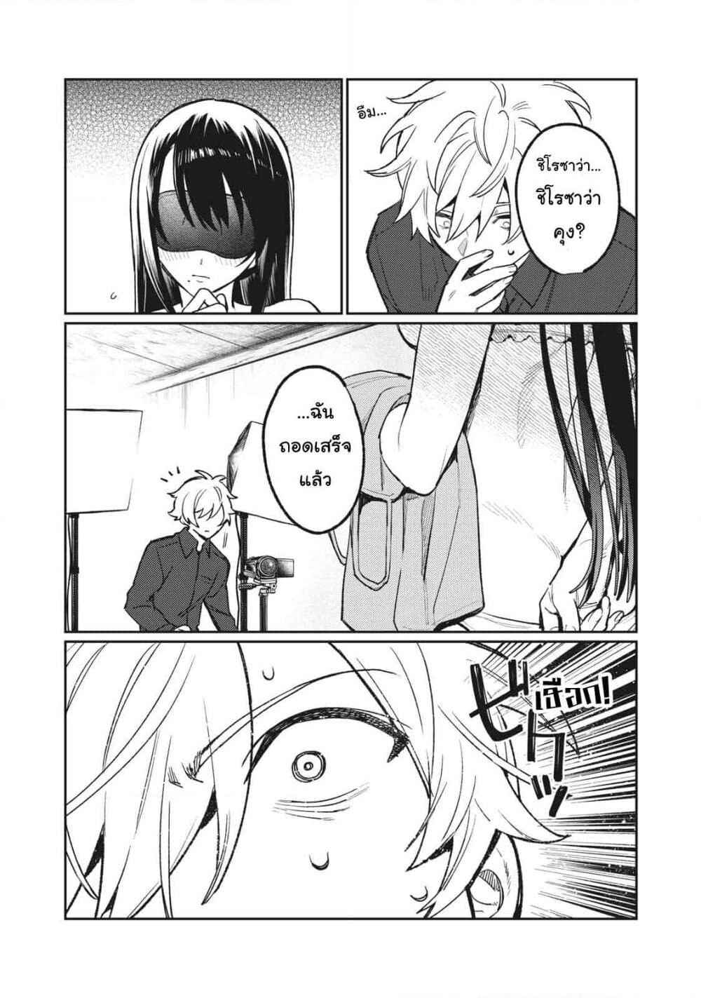 Hajirau Kimi ga Mitainda page 7