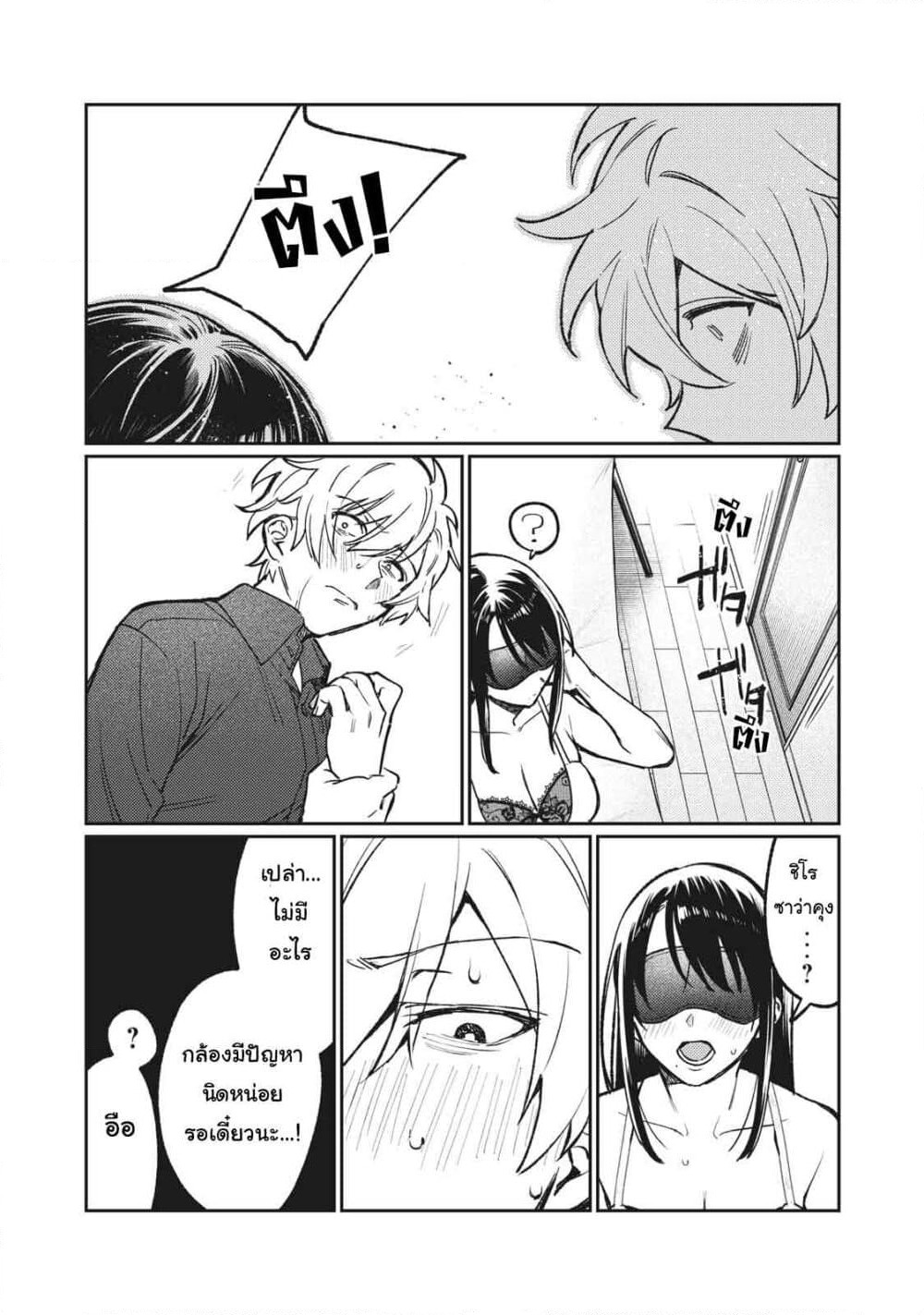 Hajirau Kimi ga Mitainda page 11