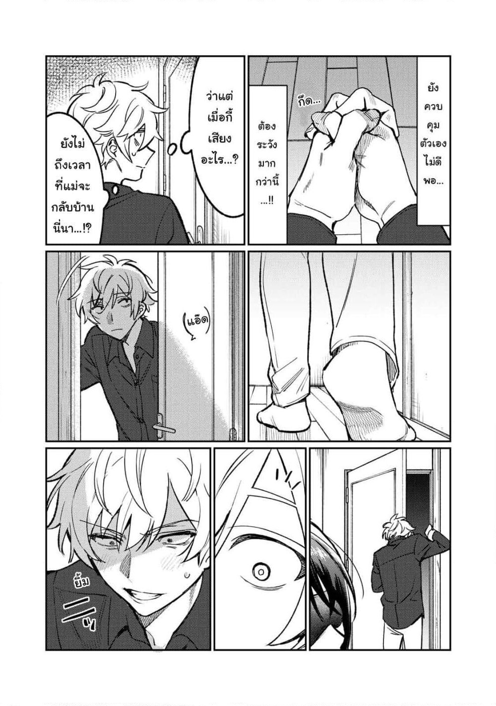 Hajirau Kimi ga Mitainda page 14
