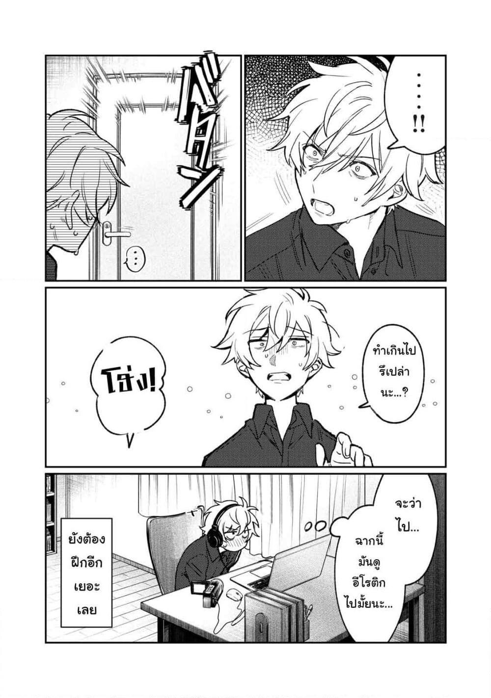 Hajirau Kimi ga Mitainda page 21