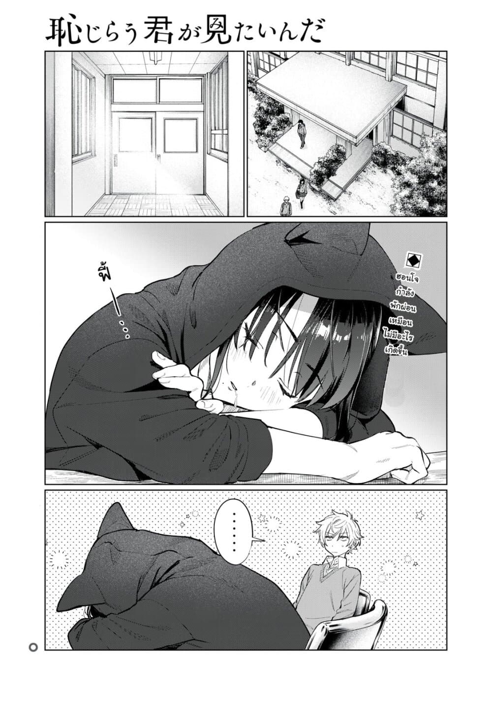 Hajirau Kimi ga Mitainda page 2