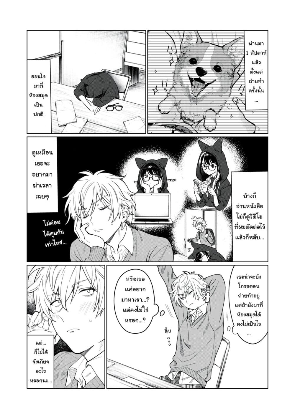 Hajirau Kimi ga Mitainda page 4