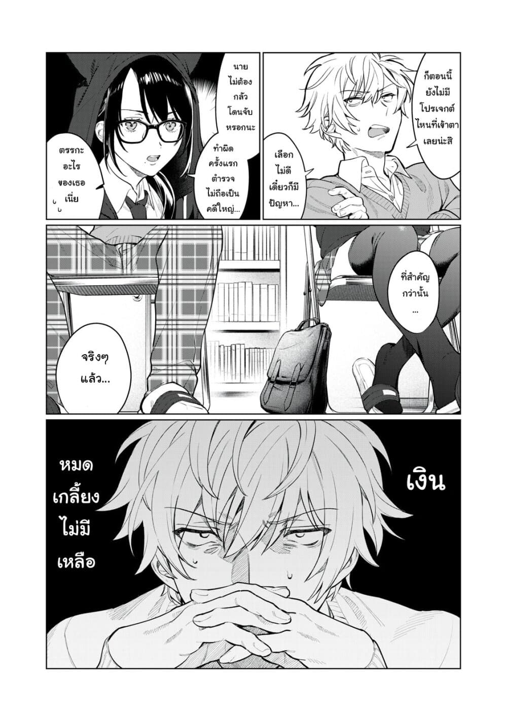 Hajirau Kimi ga Mitainda page 6