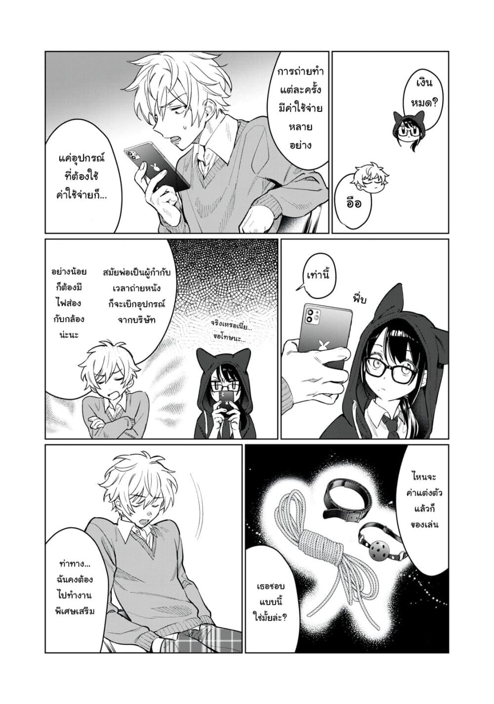 Hajirau Kimi ga Mitainda page 7
