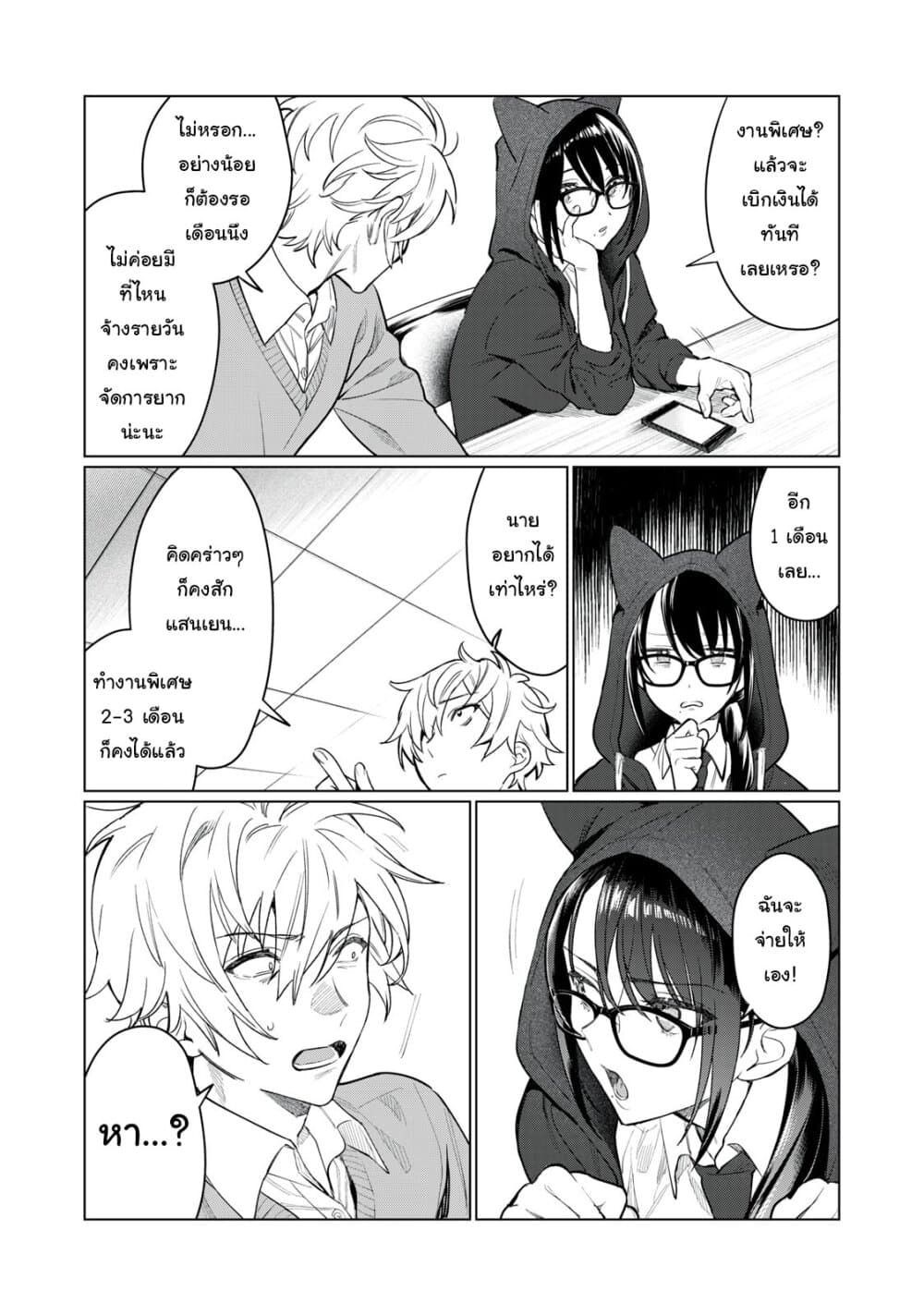 Hajirau Kimi ga Mitainda page 8