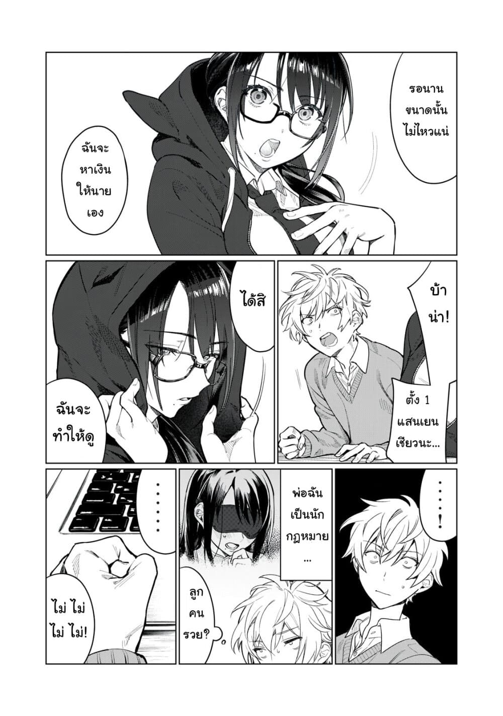 Hajirau Kimi ga Mitainda page 9