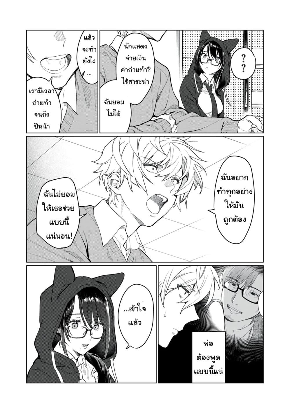 Hajirau Kimi ga Mitainda page 10