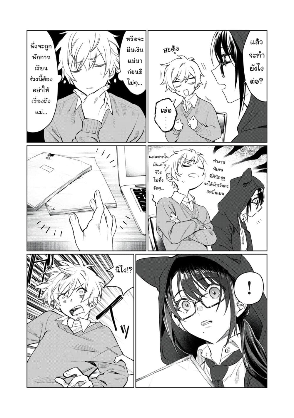 Hajirau Kimi ga Mitainda page 11