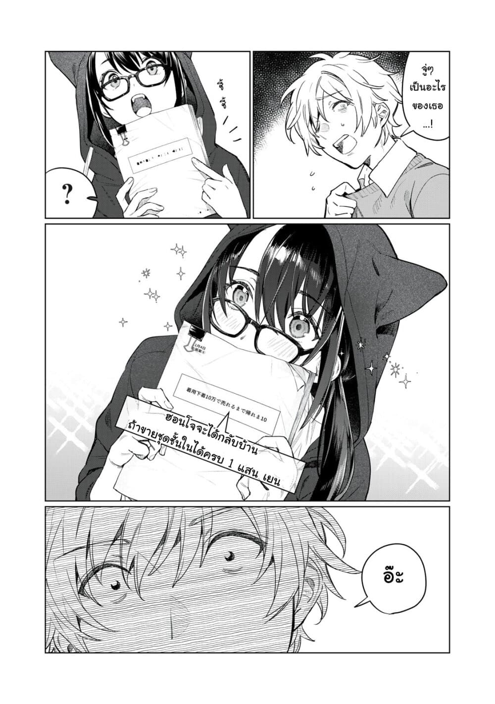 Hajirau Kimi ga Mitainda page 12
