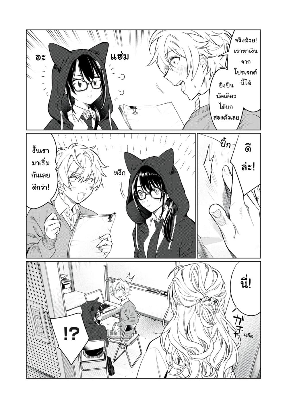Hajirau Kimi ga Mitainda page 13