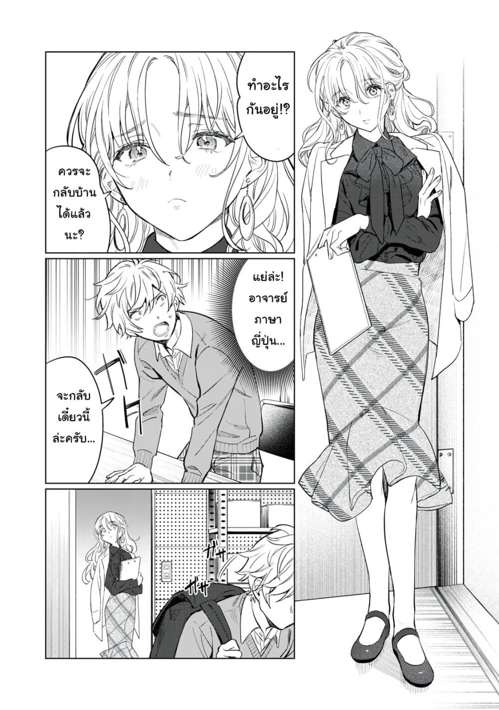 Hajirau Kimi ga Mitainda page 14