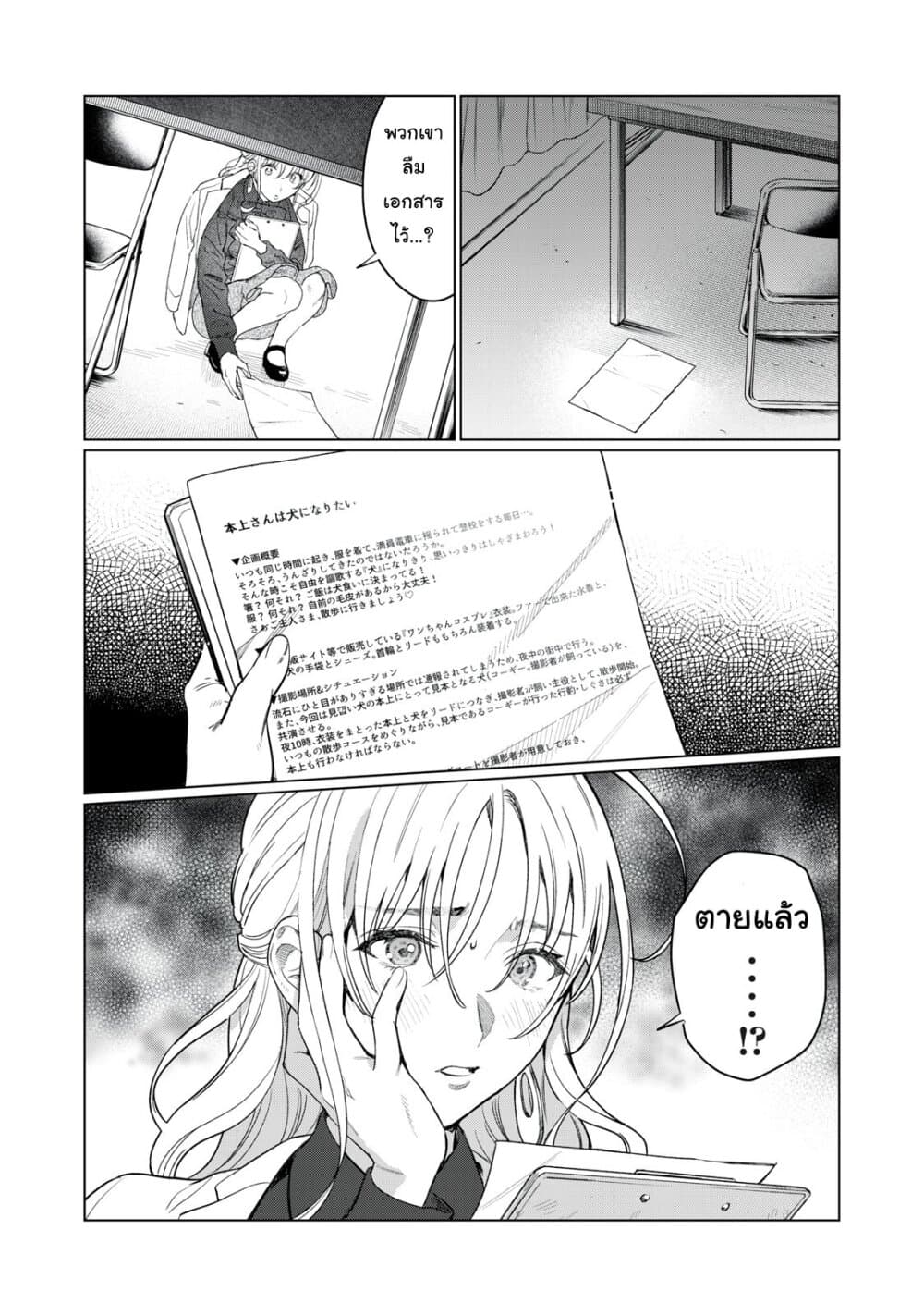 Hajirau Kimi ga Mitainda page 16