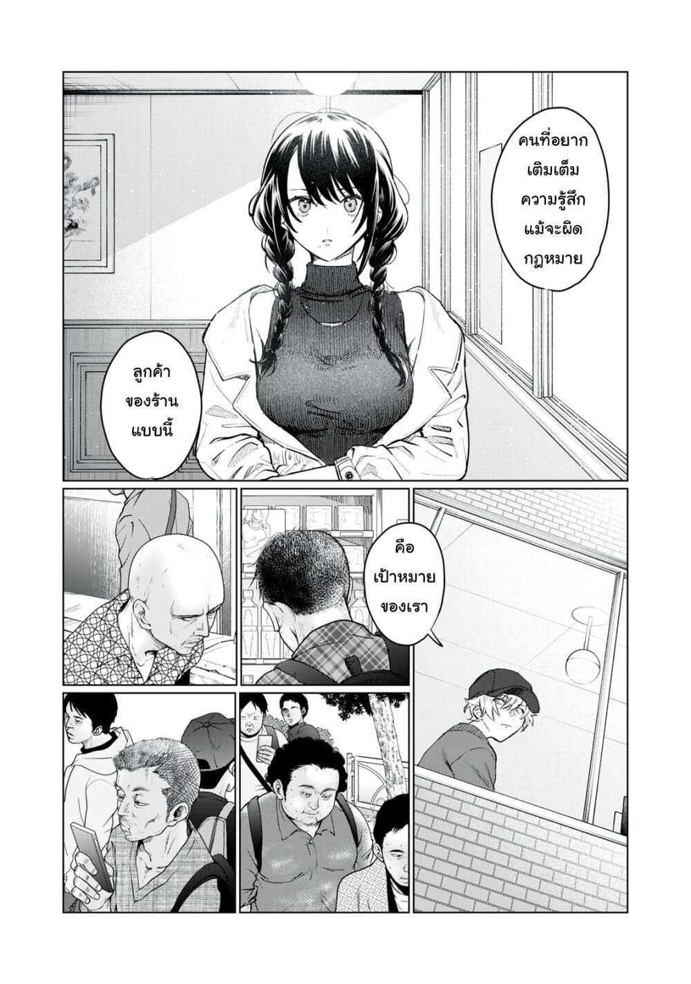 Hajirau Kimi ga Mitainda page 18