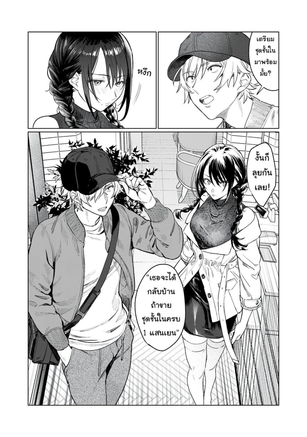 Hajirau Kimi ga Mitainda page 19