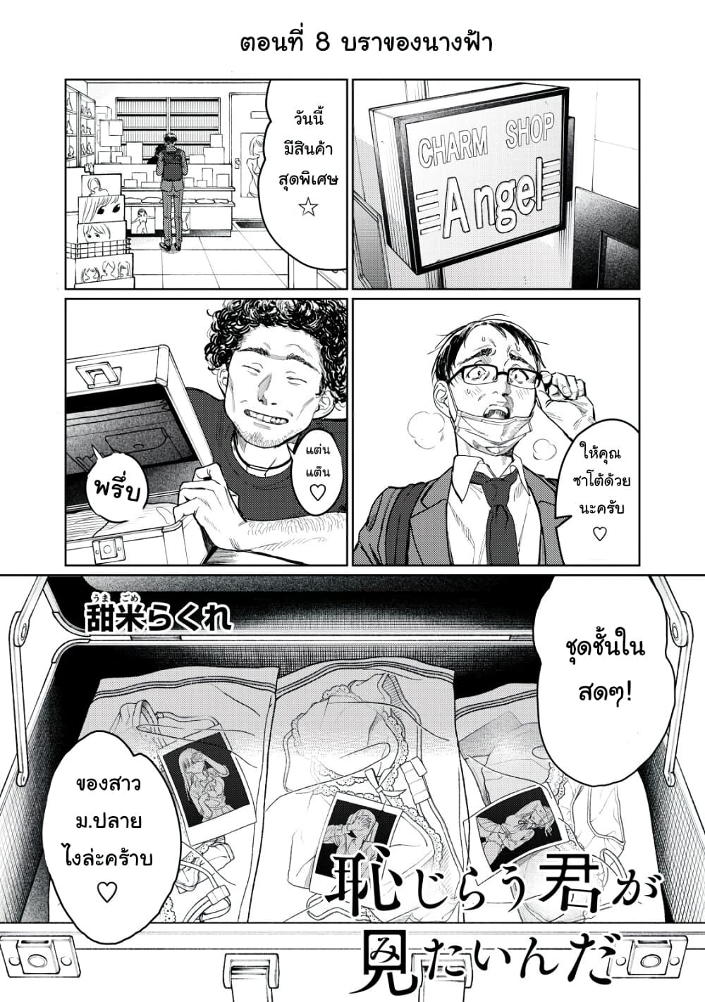 Hajirau Kimi ga Mitainda page 2
