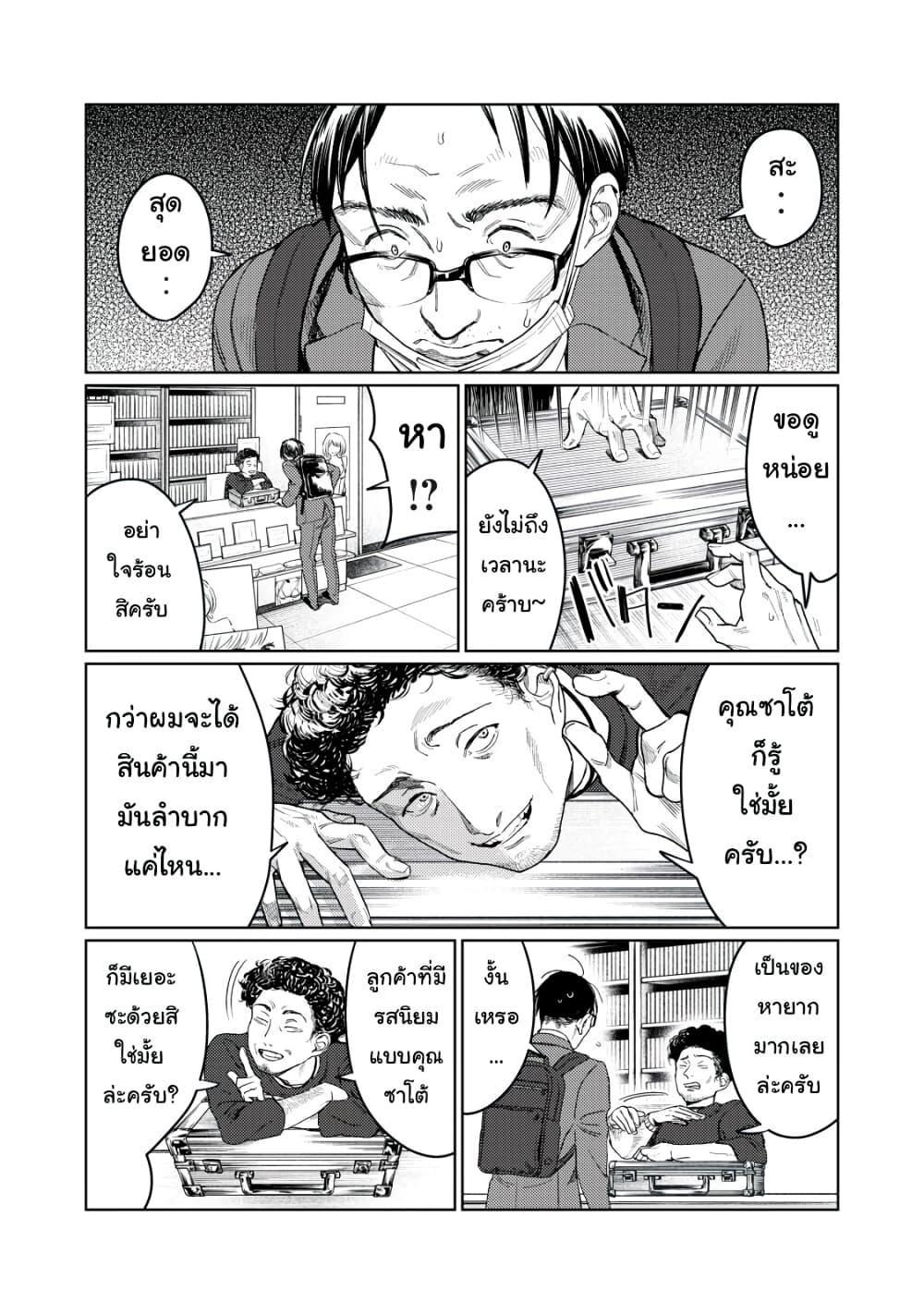 Hajirau Kimi ga Mitainda page 3