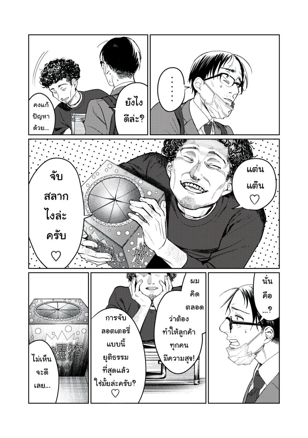 Hajirau Kimi ga Mitainda page 4
