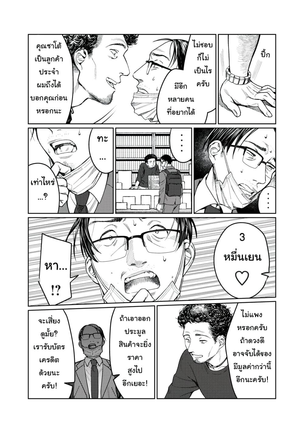 Hajirau Kimi ga Mitainda page 5
