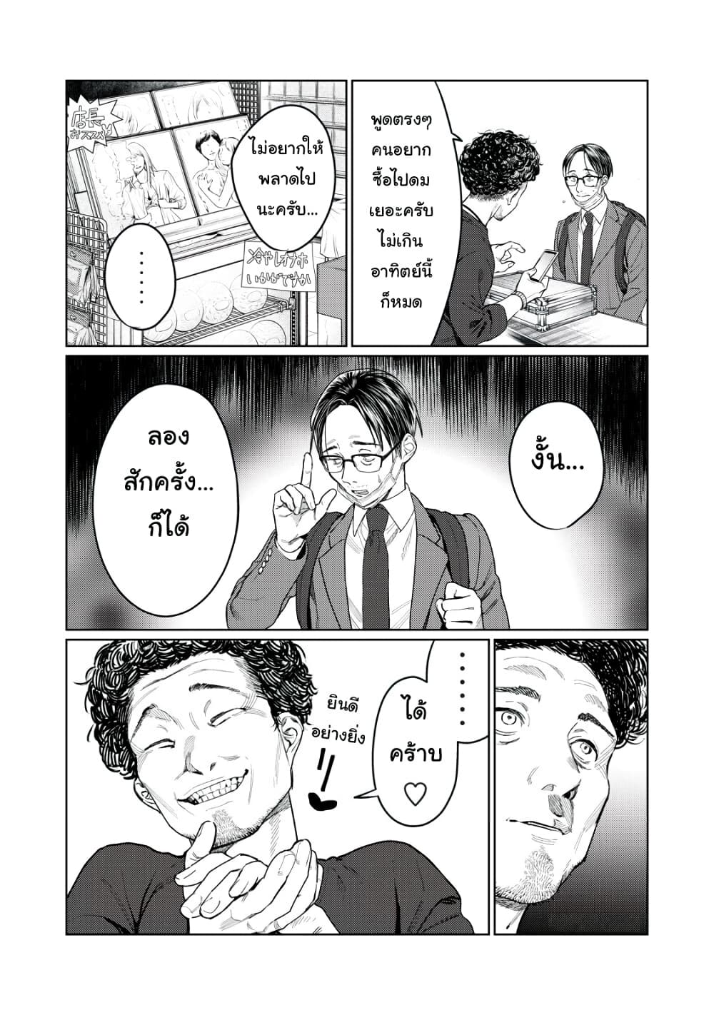 Hajirau Kimi ga Mitainda page 6