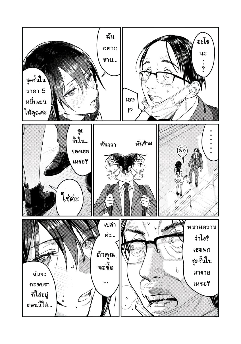 Hajirau Kimi ga Mitainda page 11