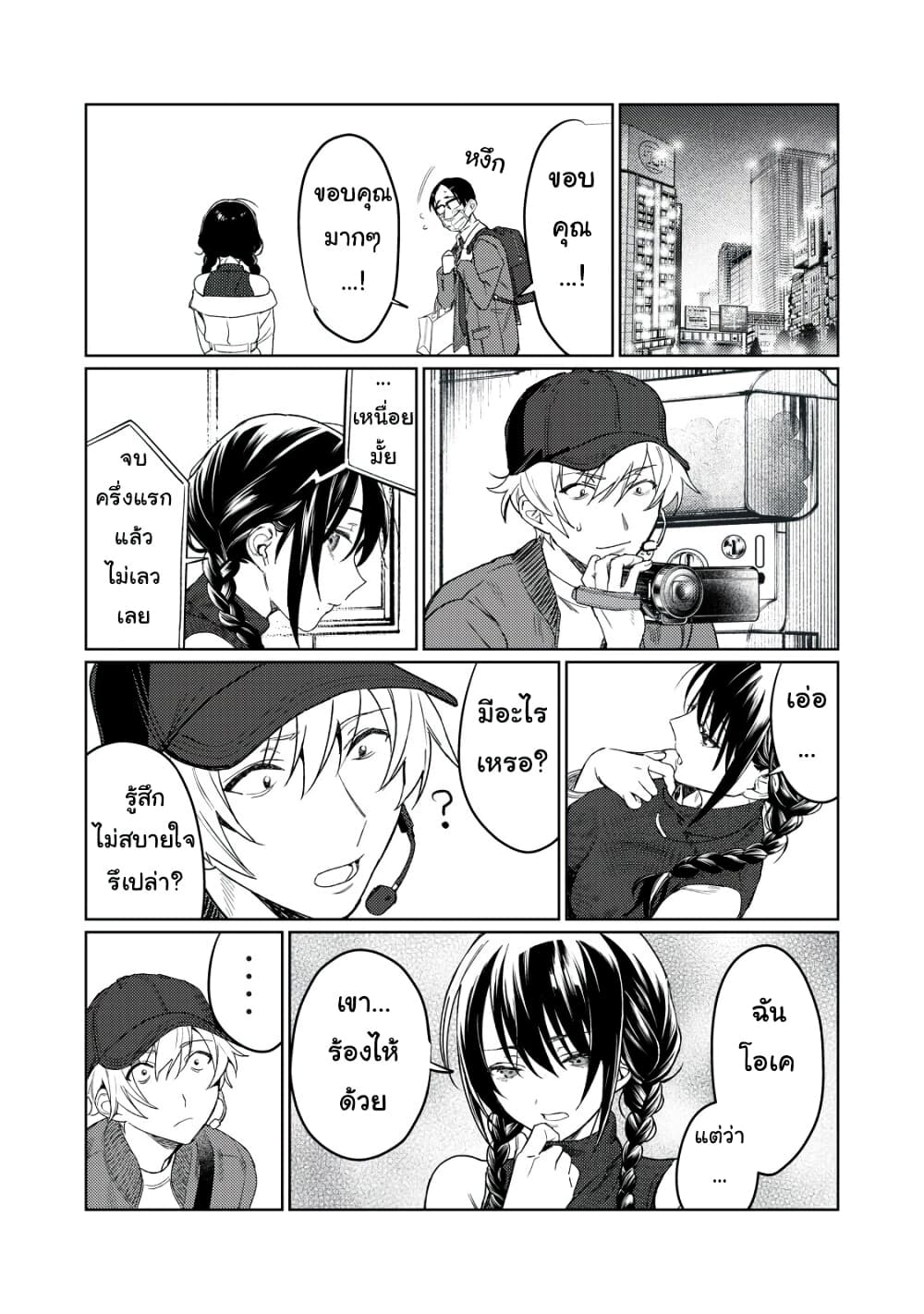 Hajirau Kimi ga Mitainda page 18