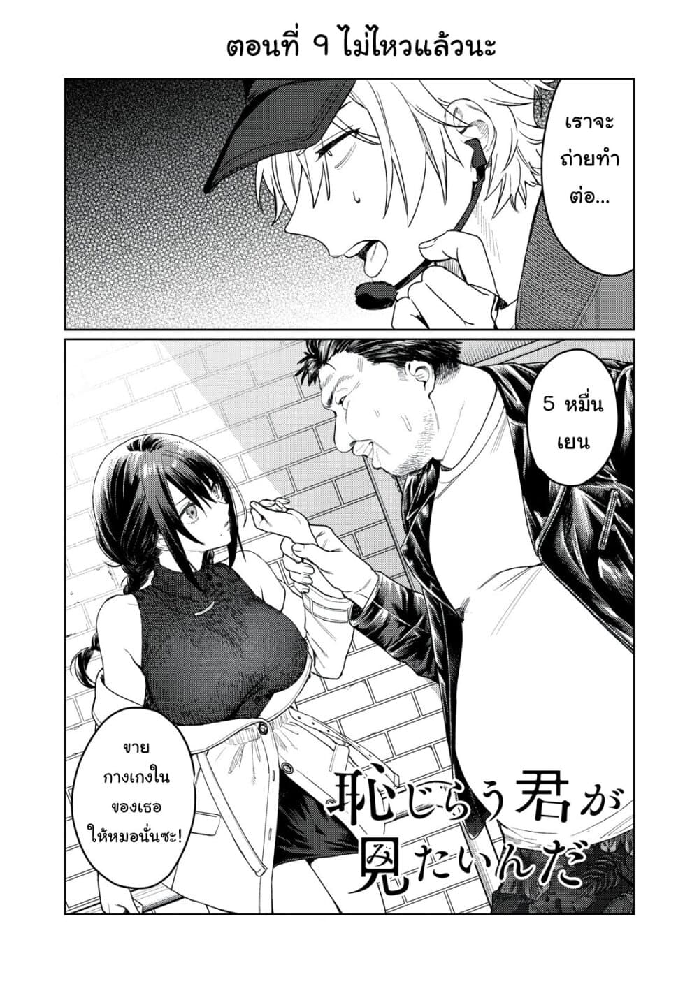 Hajirau Kimi ga Mitainda page 2