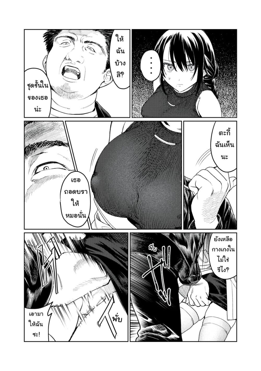 Hajirau Kimi ga Mitainda page 3