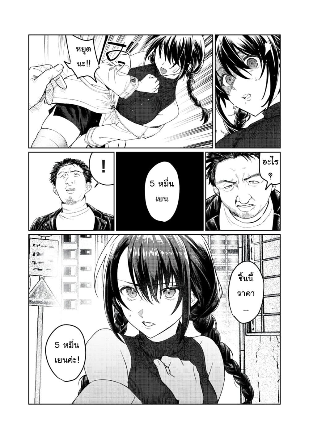 Hajirau Kimi ga Mitainda page 4