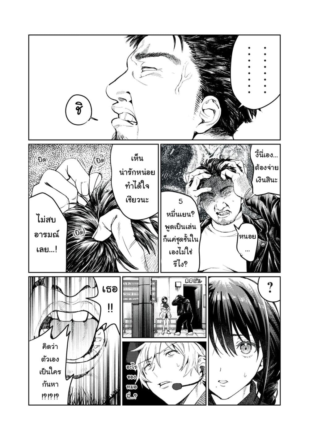 Hajirau Kimi ga Mitainda page 5