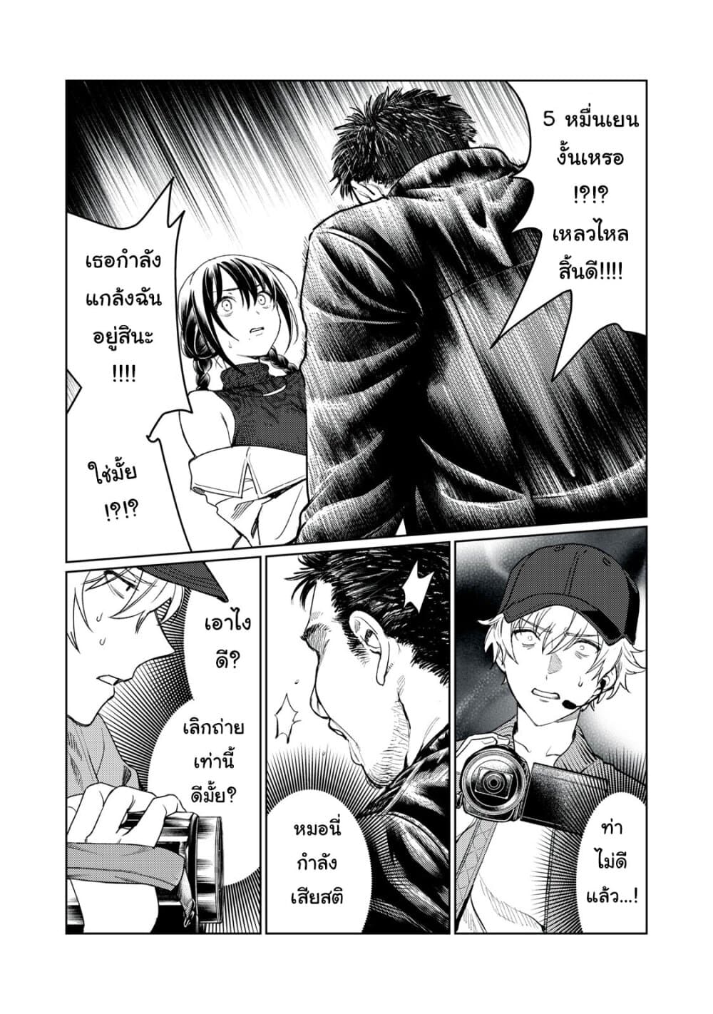 Hajirau Kimi ga Mitainda page 6