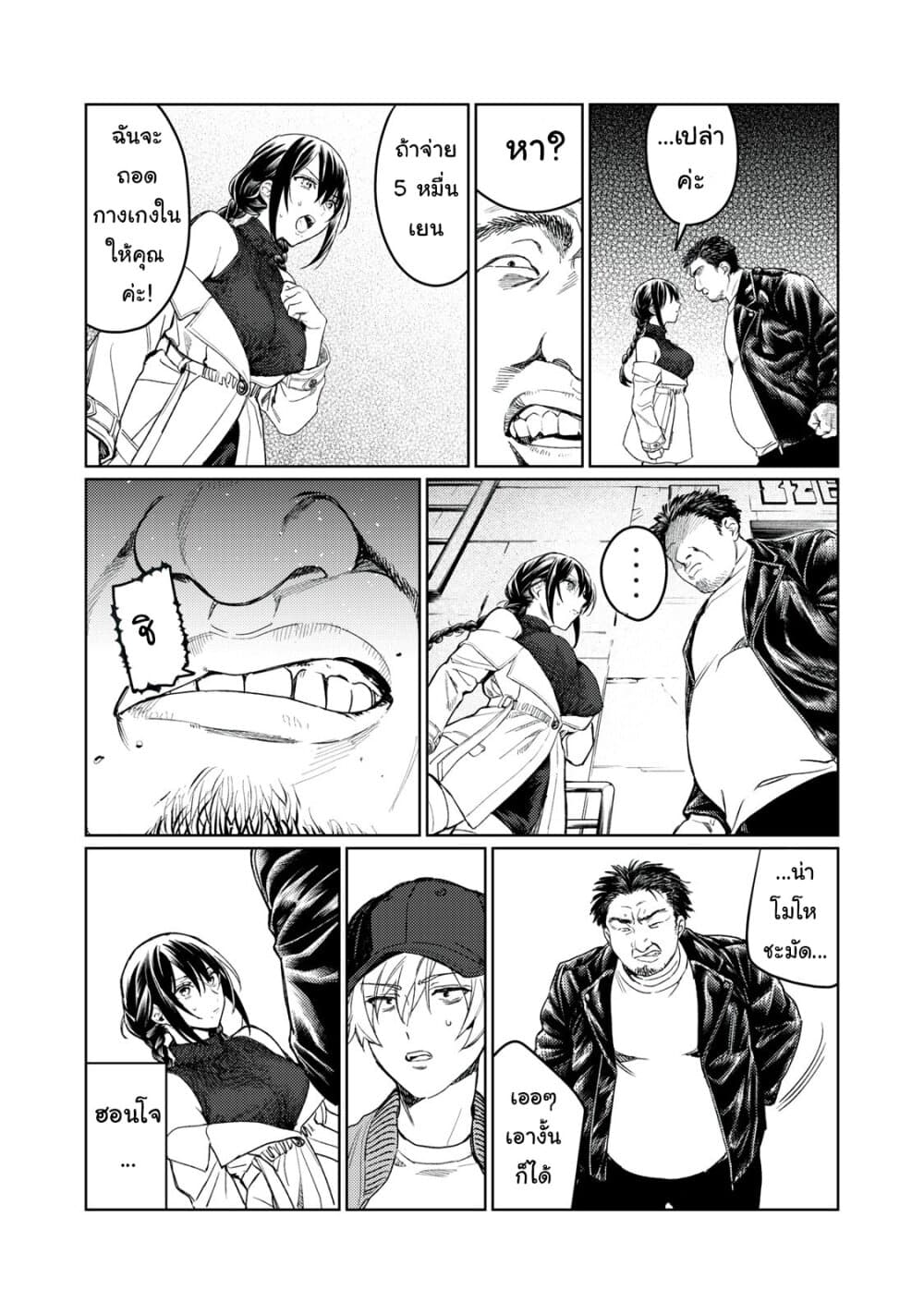 Hajirau Kimi ga Mitainda page 7