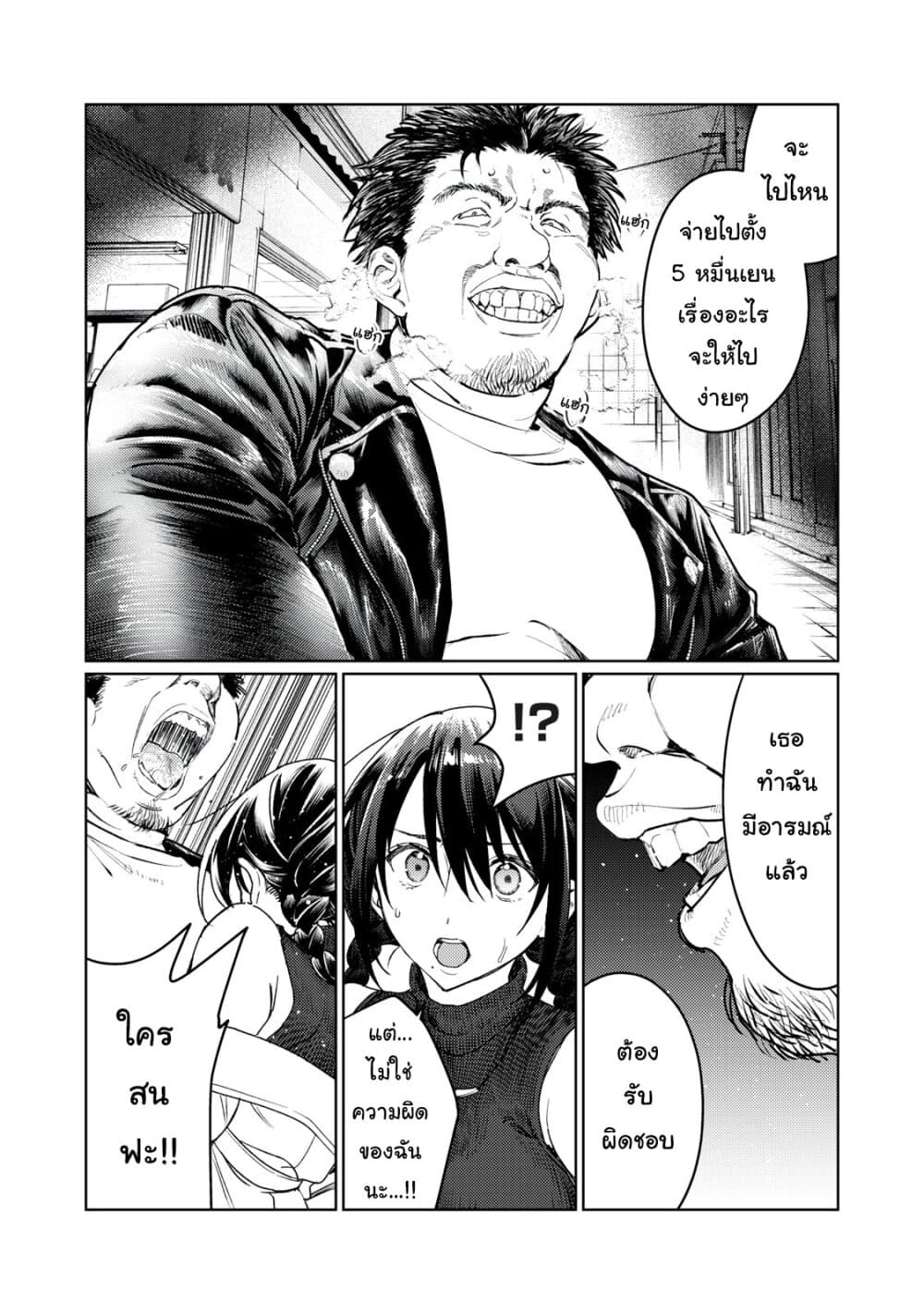 Hajirau Kimi ga Mitainda page 11